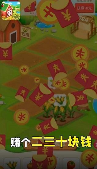 幸福农田红包版截图0