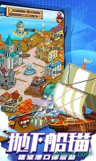 航海士的无尽之旅手游截图0