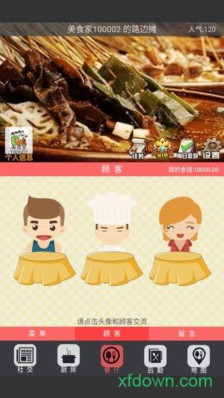 中华美食家手游截图2