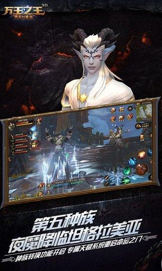 千果手游万王之王3d截图1