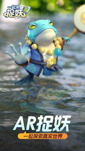 一起来捉妖腾讯版截图2