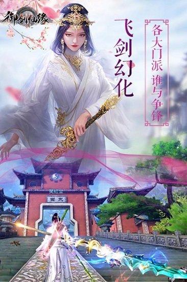 御剑仙缘游戏截图1