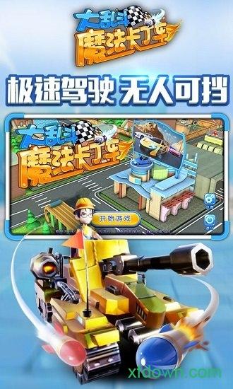 魔法卡丁车大乱斗截图3