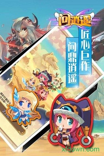 问逍遥果盘客户端截图2