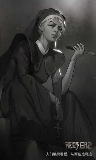 荒野日记最新版截图1