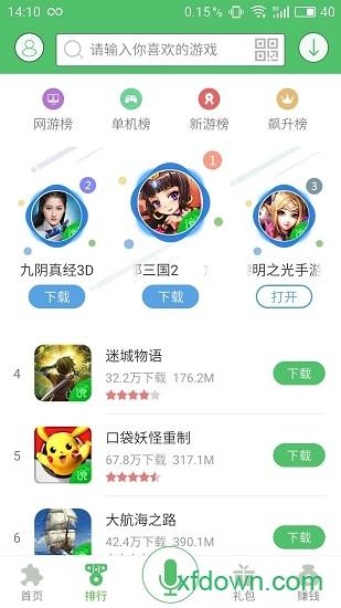 说玩手游宝截图2