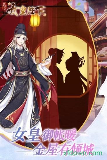 全民养成之女皇陛下4399版本截图1