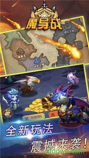 魔导战游戏截图2