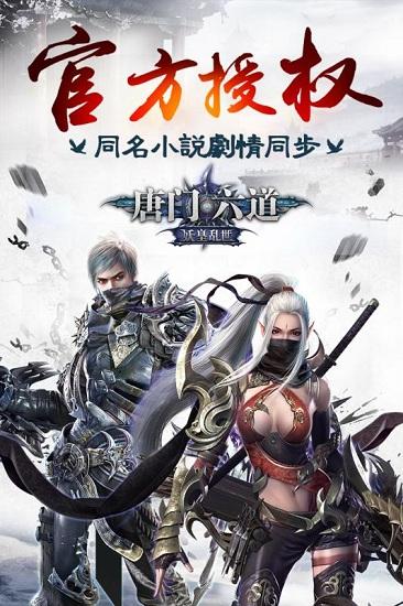 唐门六道手游截图0