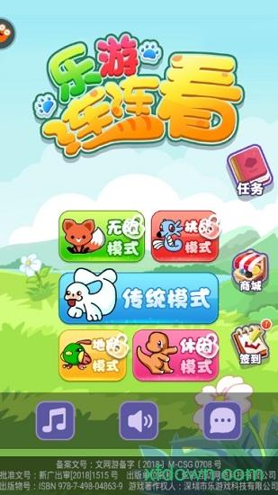 乐游连连看内购破解版截图2