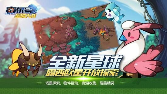 赛尔号星球大战九游版截图2