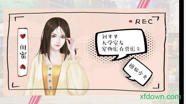 橙光婚姻有点甜游戏截图2