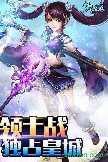 梦想仙侠九游版截图2