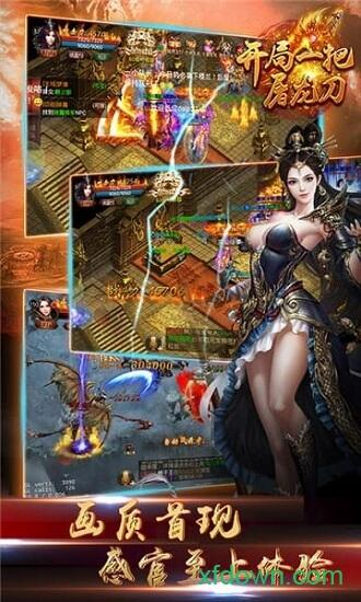 开局一把屠龙最新版截图2