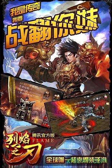 陌陌烈焰之刃手游截图1