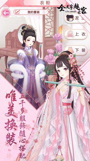 4399全民穿越之宫手游截图3