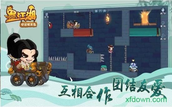 闯出机关岛截图1