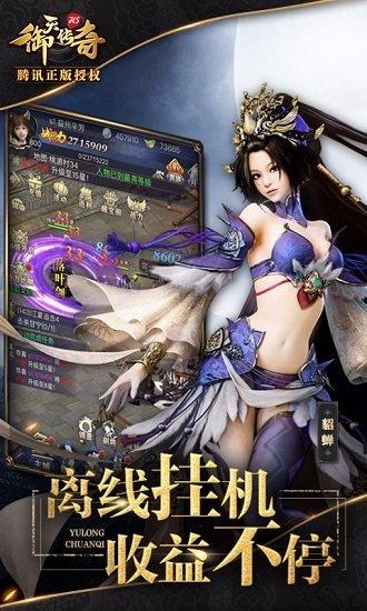 腾讯御天传奇手游截图3