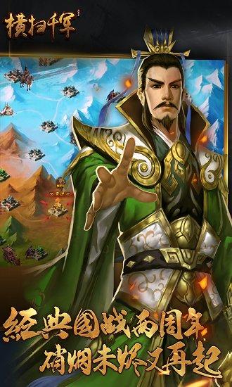 横扫千军心动网络版截图1