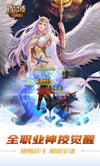 魔域手游oppo版客户端截图1