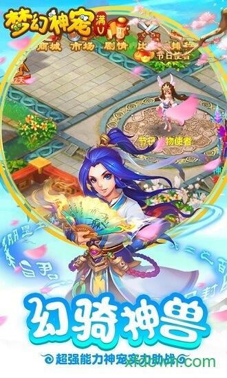 梦幻神宠定制版截图1