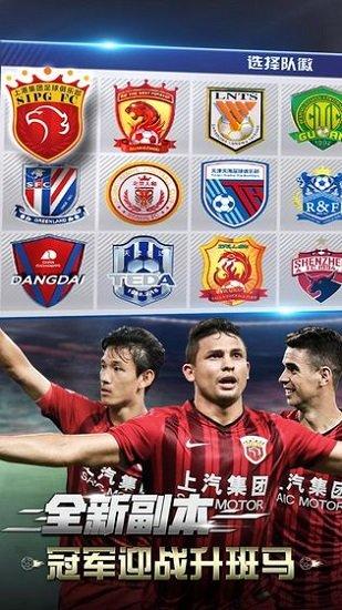 中超风云2九游版截图3