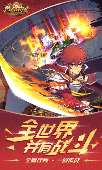 网易勇者荣耀客户端截图2