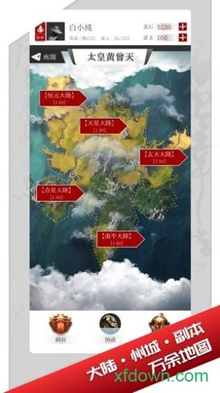 修真界手游内购破解版截图3