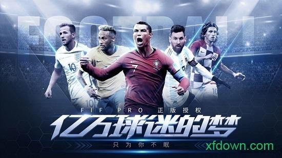 决胜足球华为版截图3