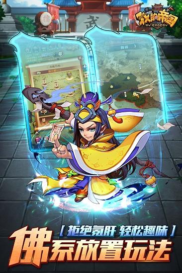 我的帝国单机版截图2