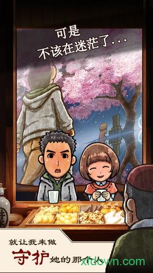 关东煮店人情故事截图2