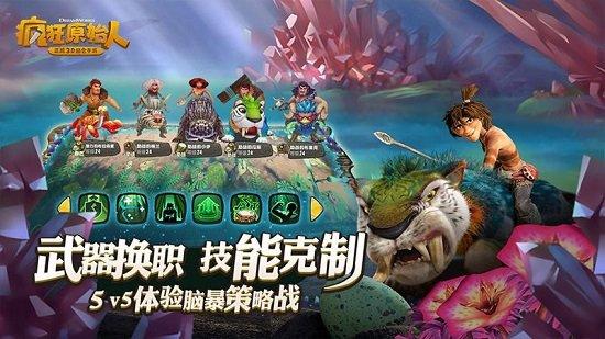 疯狂原始人公益服截图0