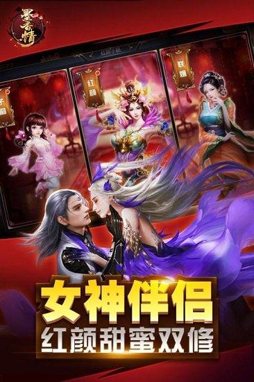 墨香情九游游戏截图1