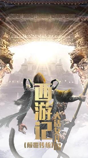 西游记大话女儿国九游版截图0