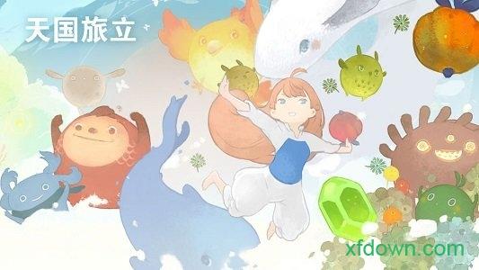 天国旅立经典版截图1