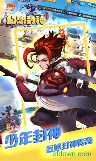 幻想封神online果盘版截图3