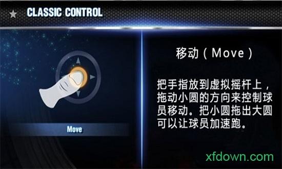 nba2k14手机版截图2