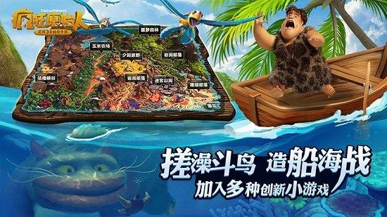 疯狂原始人公益服截图1