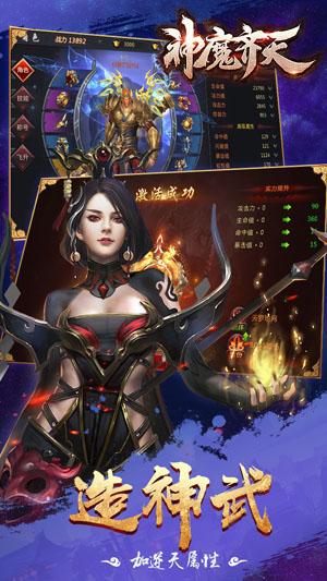 神魔齐天bt版截图1