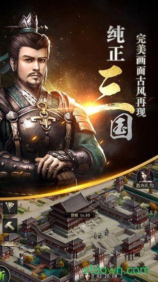 三国群英传多酷最新版截图3