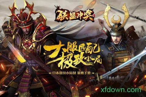 联盟冲突九游版截图0