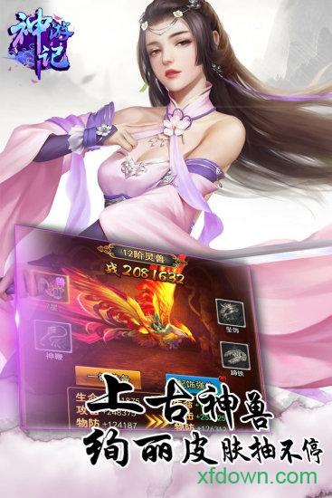 神游记百度版截图1