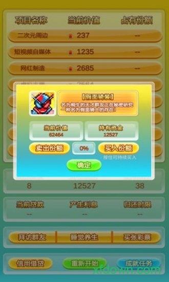 群友是富豪内购破解版截图0