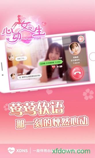 心动女生截图2