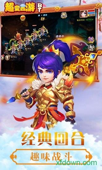 西游归来超变版截图2