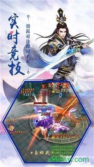 御剑归来变态版游戏截图2