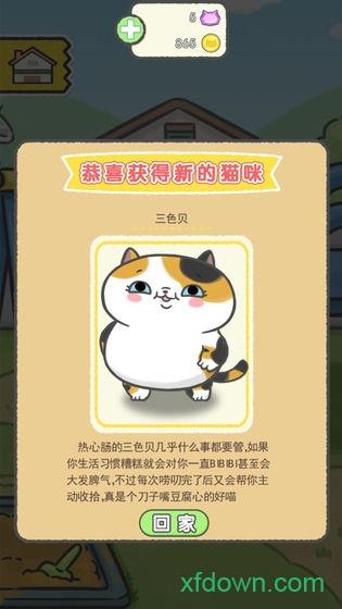 猫别野最新版