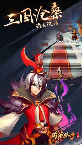 暗夜格斗九游版截图2