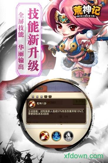 荒神记手游截图0