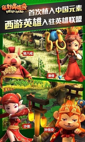 你好英雄手游截图2